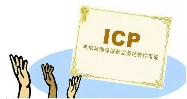 南阳ICP许可证